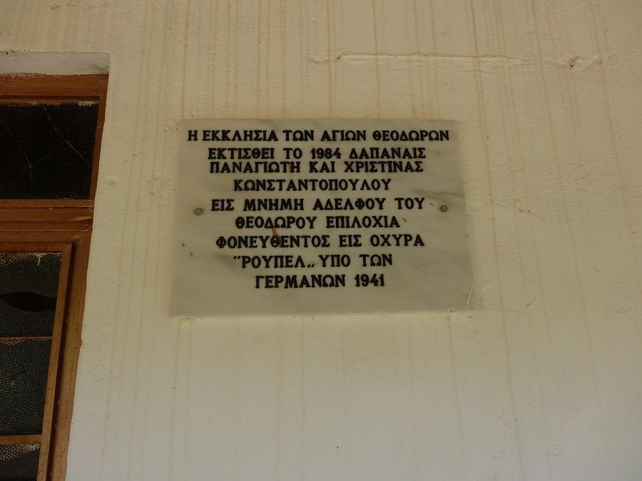 Sh Αγιοι Θεόδωροι DSC02591